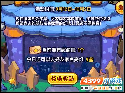 洛克王国9月12日活动玩法