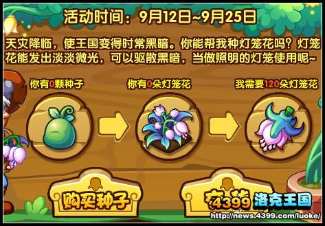 洛克王国9月12日活动玩法