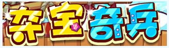 洛克王国9月12日活动玩法