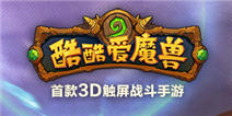酷酷爱魔兽新版本系统大全 全新版本系统解析