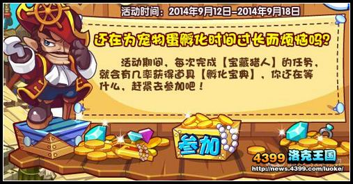 洛克王国9月12日活动玩法