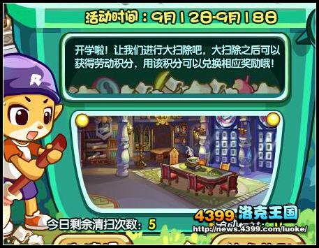 洛克王国9月12日活动玩法