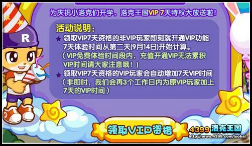 洛克王国9月12日活动玩法