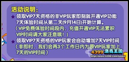 洛克王国9月12日活动玩法