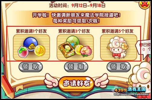 洛克王国9月12日活动玩法