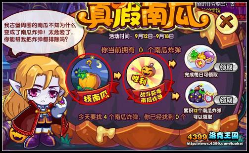洛克王国9月12日活动玩法