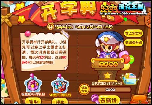 洛克王国9月12日活动玩法