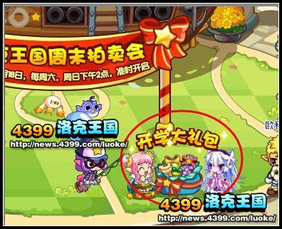 洛克王国9月12日活动玩法