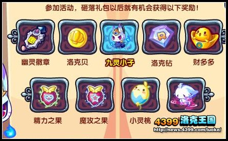 洛克王国9月12日活动玩法