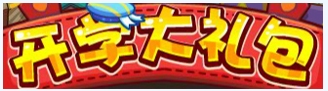 洛克王国9月12日活动玩法