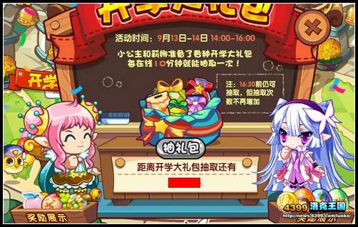 洛克王国9月12日活动玩法