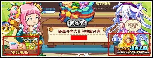 洛克王国9月12日活动玩法