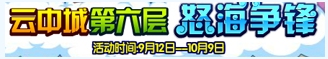 洛克王国9月12日活动玩法