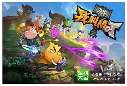 我叫mt外传谍照曝光 这不是我叫mt2吗?