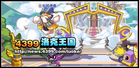 洛克王国9月12日活动玩法