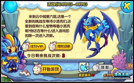 洛克王国9月12日活动玩法