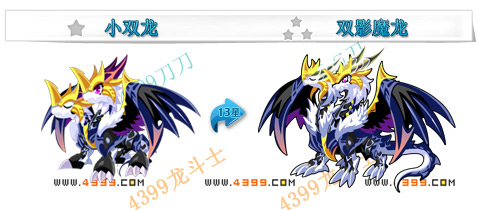 龙斗士双影魔龙技能表 双影魔龙属性图 双影魔龙图鉴