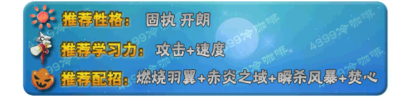 奥拉星红莲羽朱雀技能表练级学习力推荐