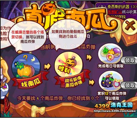 洛克王国真假南瓜 魔瓜头领怎么得