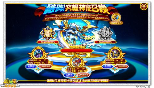 奥拉星神宠召唤 破阵挑战