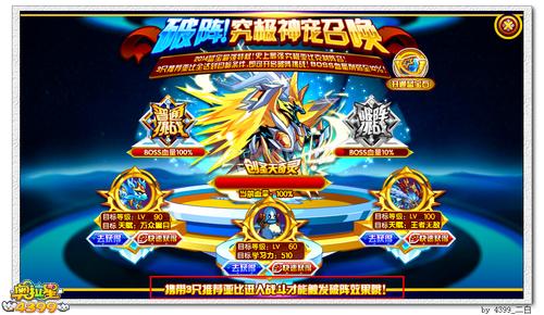 奥拉星神宠召唤 破阵挑战