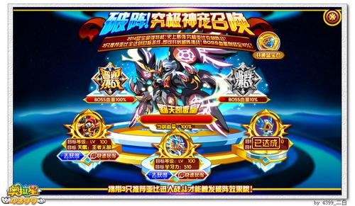 奥拉星神宠召唤 破阵挑战