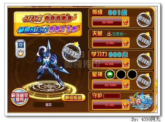 奥奇传说魔尊极限战斗力