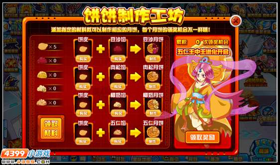 赛尔号饼饼超进化 五仁王中王