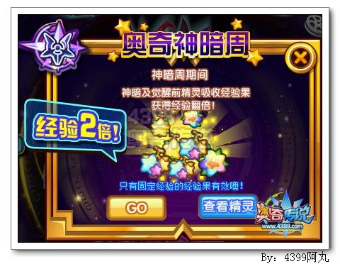奥奇传说神暗周拉开帷幕