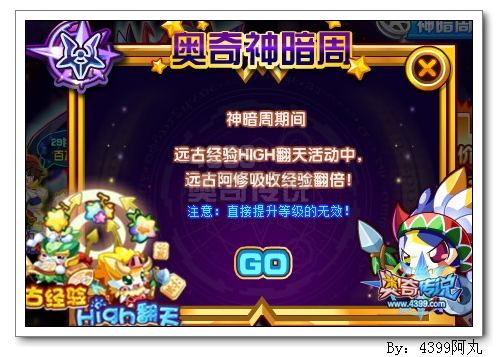 奥奇传说神暗周拉开帷幕