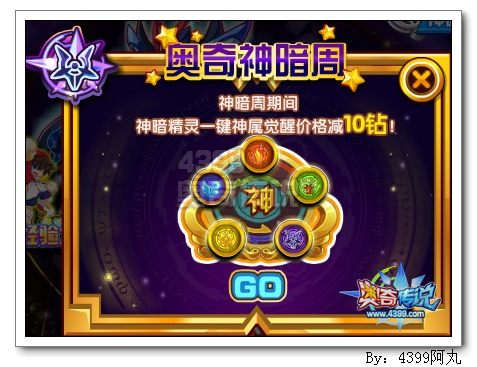 奥奇传说神暗周拉开帷幕