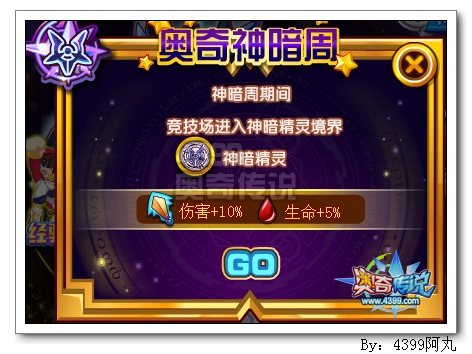 奥奇传说神暗周拉开帷幕
