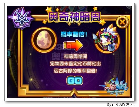 奥奇传说神暗周拉开帷幕