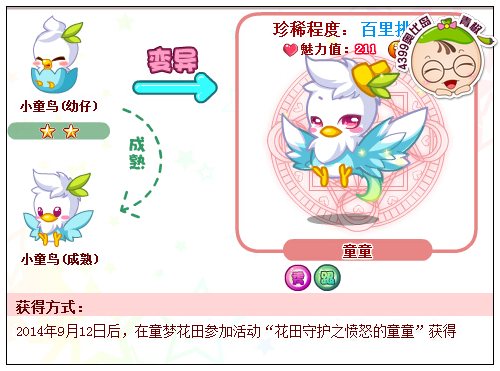 奥比岛童童怎么得 在哪得
