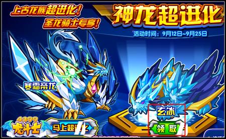 龙斗士寒霜帝龙怎么得 在哪得