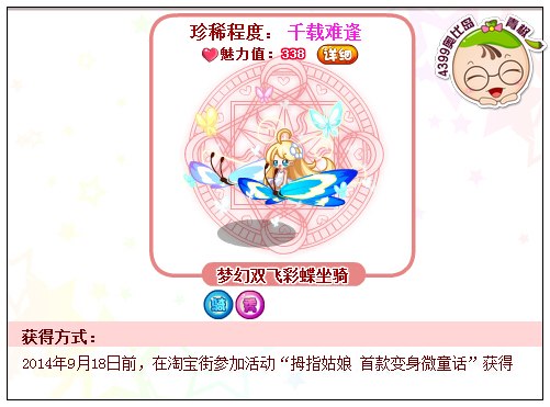 奥比岛梦幻双飞彩蝶坐骑怎么得 在哪得