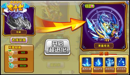 龙斗士寒霜帝龙怎么得 在哪得