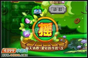 约瑟传说累计消费送大礼