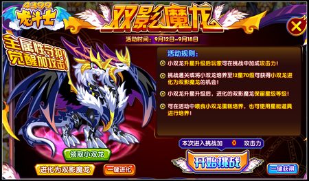 龙斗士小双龙怎么得 在哪得