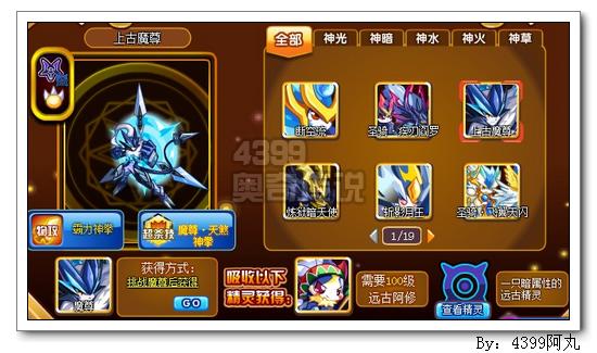 奥奇传说上古魔尊怎么得 在哪