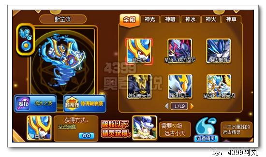 奥奇传说断空流怎么得 在哪