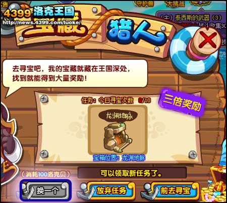 洛克王国夺宝奇兵 得三倍宠物经验