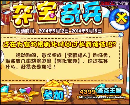洛克王国夺宝奇兵 得三倍宠物经验