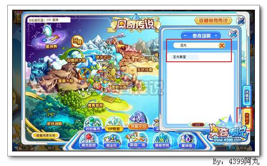 奥奇传说圣光殿堂在哪 怎么去