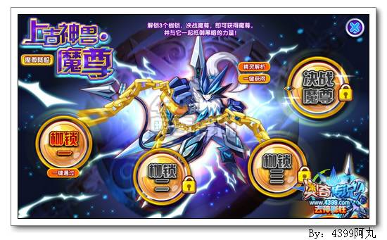 奥奇传说魔尊怎么得