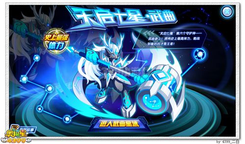 奥拉星武曲在哪 怎么得