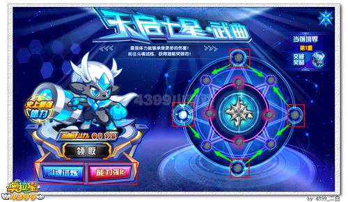 奥拉星武曲在哪 怎么得
