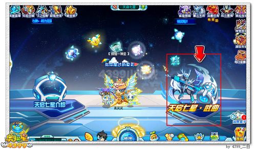 奥拉星武曲在哪 怎么得