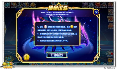 奥拉星武曲在哪 怎么得