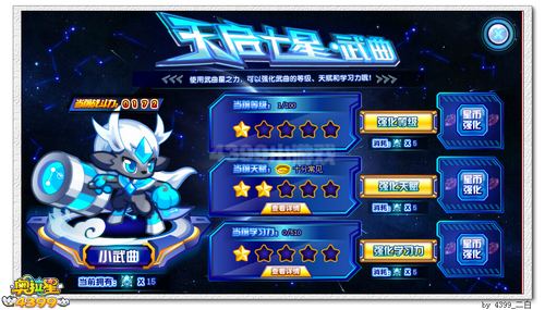 奥拉星武曲在哪 怎么得